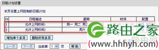 路由器家长控制功能