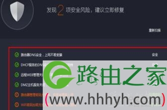电脑路由器卫士