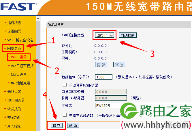 无线路由器上设置小区宽带的动态IP上网