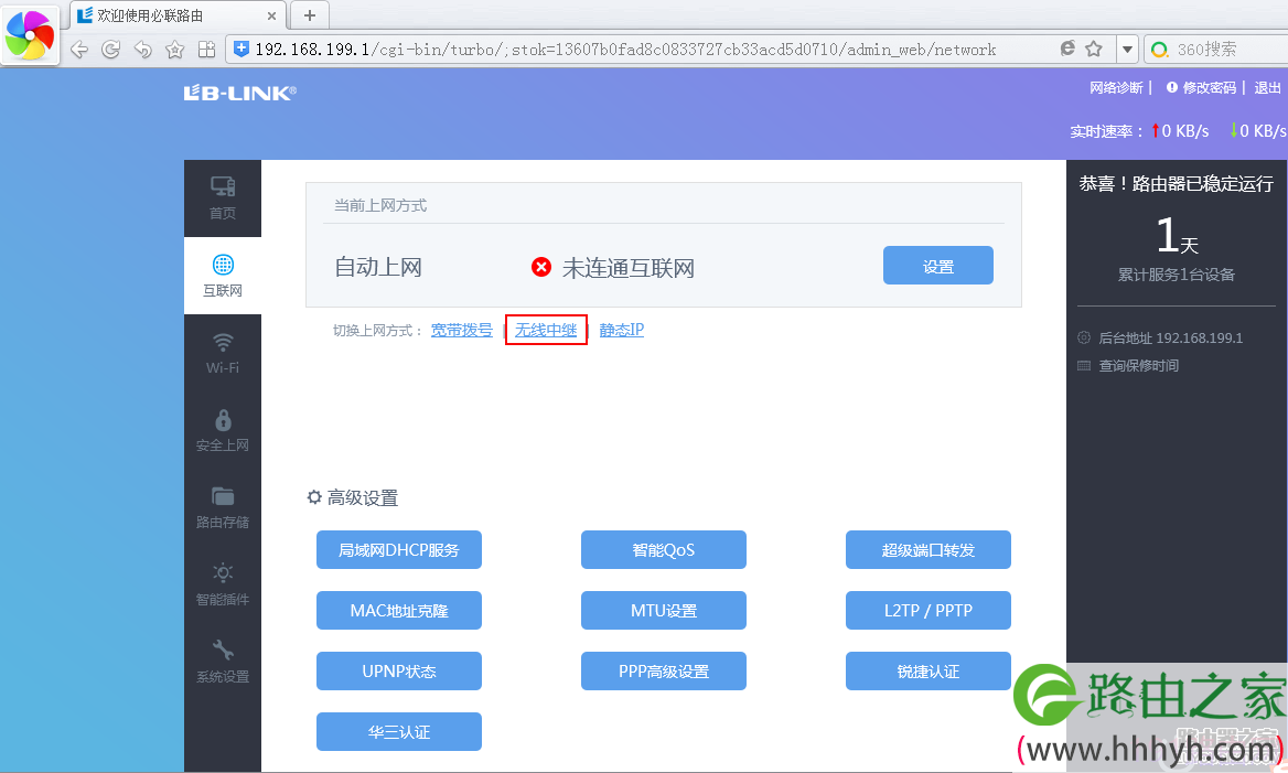 LB-LINK必联路由器【无线桥接】设置教程