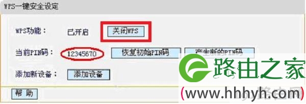 关闭WPS连接