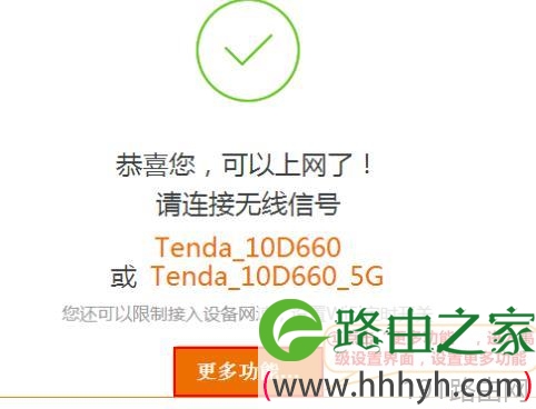 tendawifi.com无线路由器设置教程