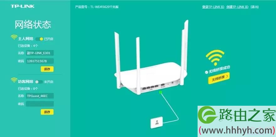 TPlink路由器无线桥接设置教程【图文】