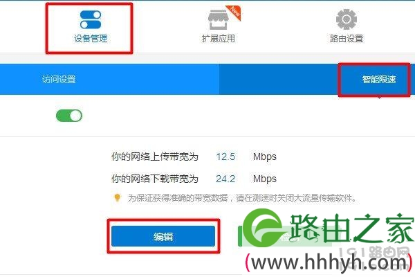 newifi新路由器如何限速