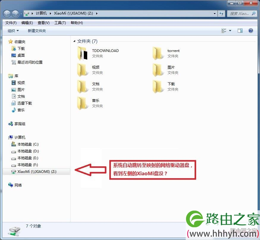 小米路由器设置硬盘映射详细步骤