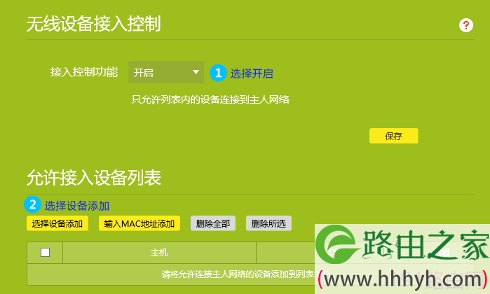 无线设备接入控制