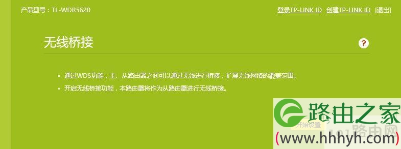 tplink桥接