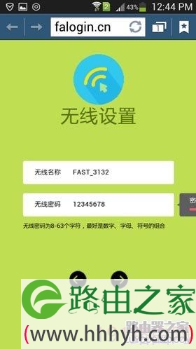 新版迅捷(Fast)无线路由器用手机设置的方法