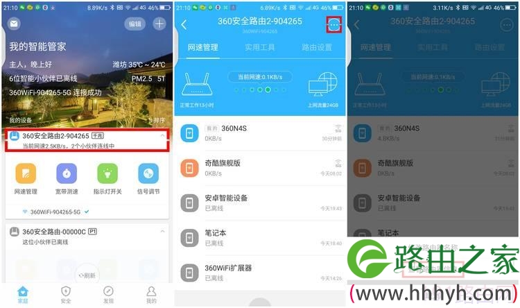 360安全路由怎么查看外网/WAN口IP地址