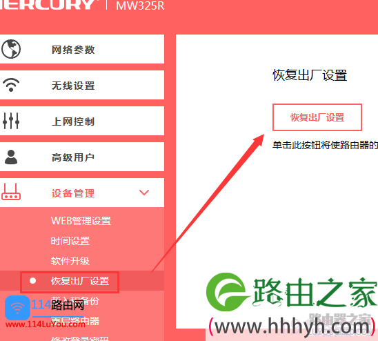 新版水星（Mercury）路由器怎么恢复出厂设置？
