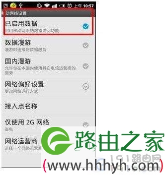 智能手机移动网络开关控制