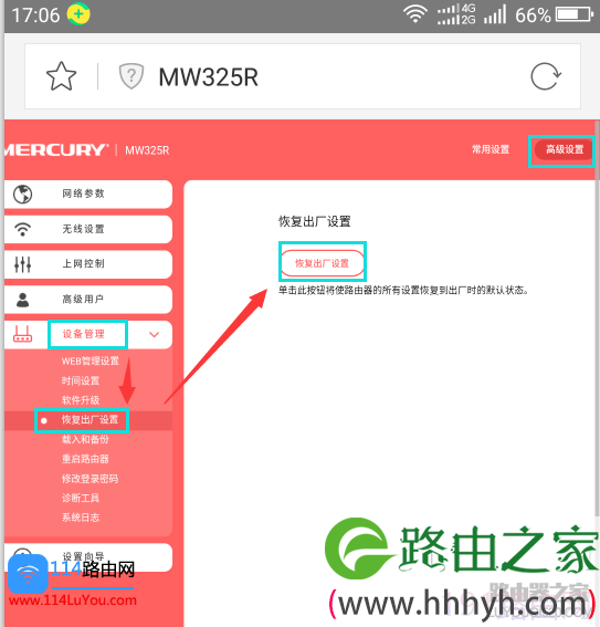 新版水星（Mercury）路由器怎么恢复出厂设置？