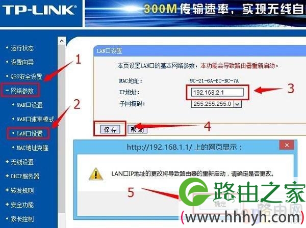 修改LAN口IP地址为192.168.2.1