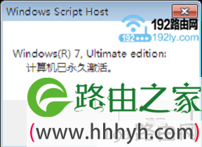 Windows7已经永久激活