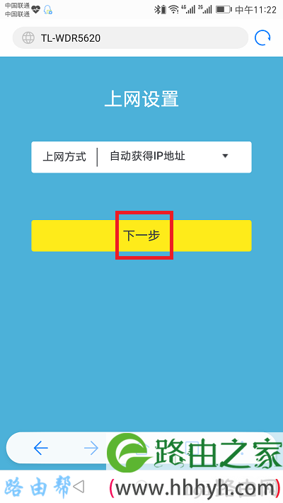 设置路由器上网参数