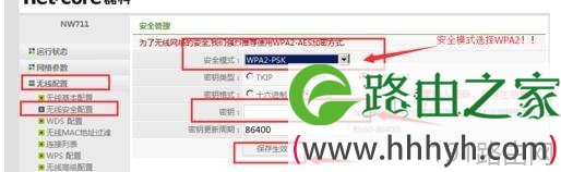 磊科系列NW711无线路由器怎样设置