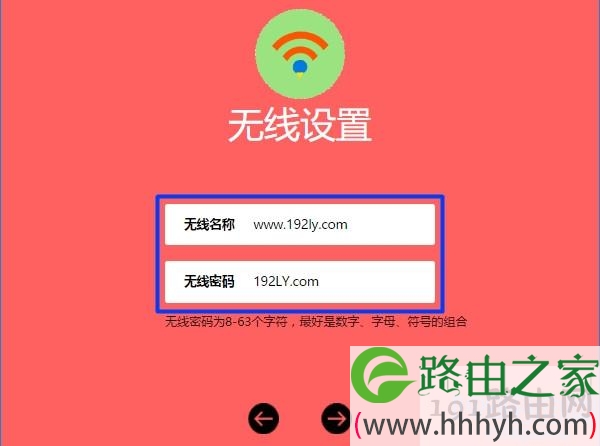 设置wifi路由器的 无线名称、无线密码