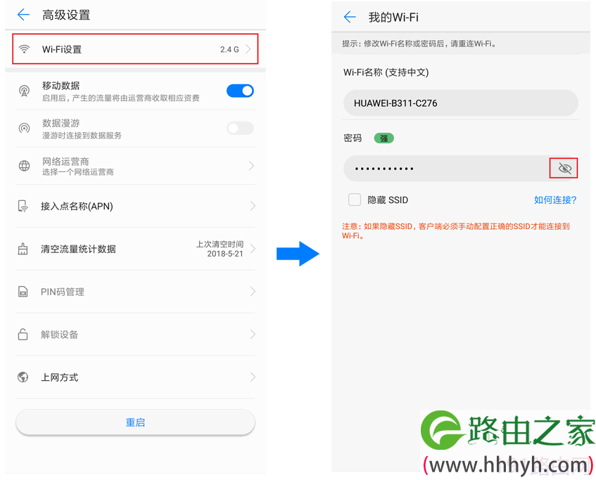 华为4G路由2怎么查看WiFi名称和密码