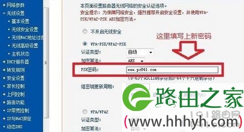 点击“无线设置”中的“无线安全设置”