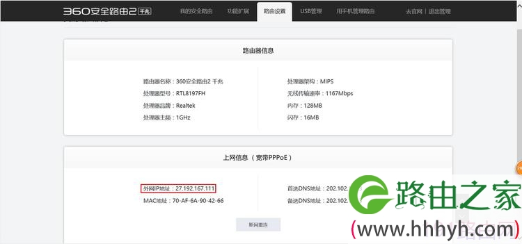 360安全路由怎么查看外网/WAN口IP地址