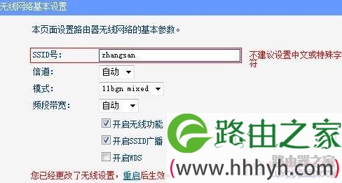 TP-Link TL-WR742N路由器如何设置无线WIFI