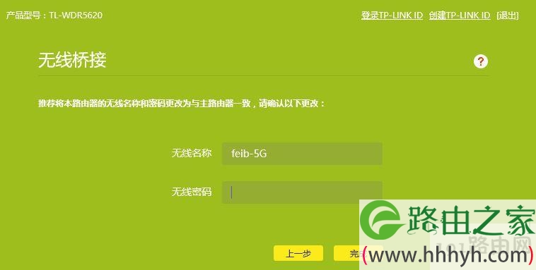 tplink桥接