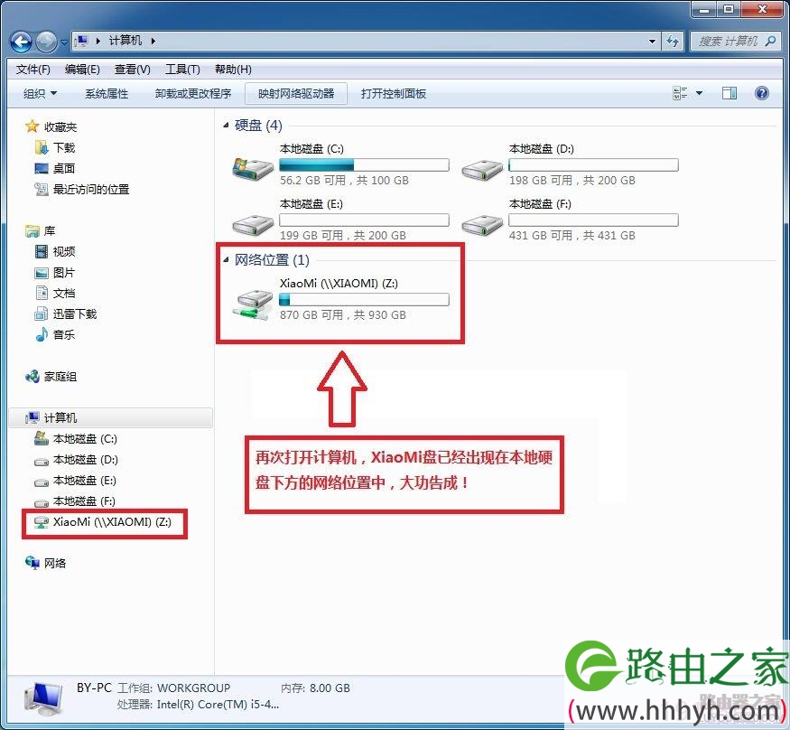 小米路由器设置硬盘映射详细步骤