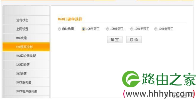 设置路由器WAN口速率