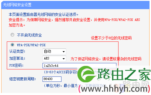 无线路由器密码
