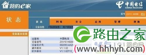 我的e家无线路由器怎么设置