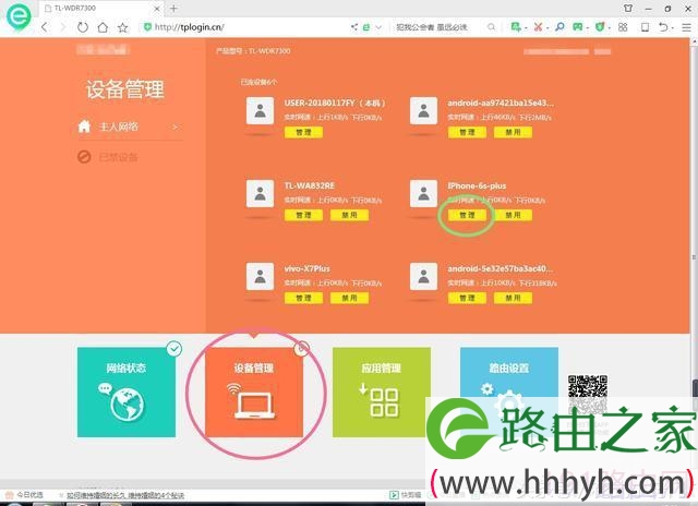 tp-link路由器防止无线wifi被蹭的方法