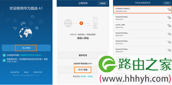 华为/荣耀路由通过 Wi-Fi 中继连接老路由器