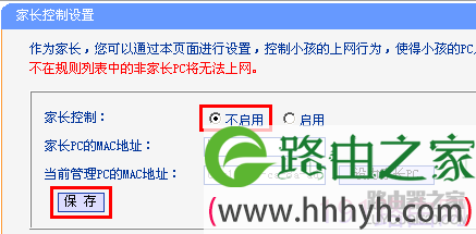 TP-LINK路由器拔号成功 不能上网解决方法