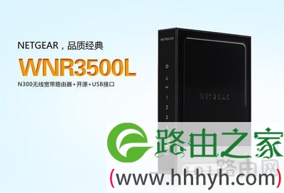 NETGEAR WNR3500L怎么样