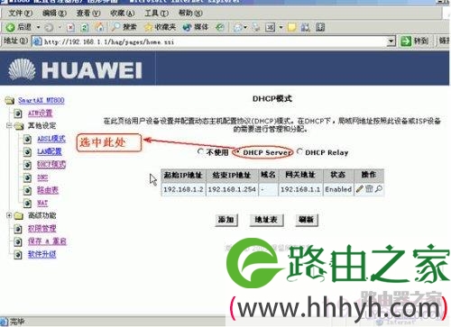 华为HG520s路由器配置图文教程