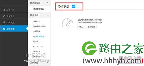 小米路由器限速设置(QoS智能限速)