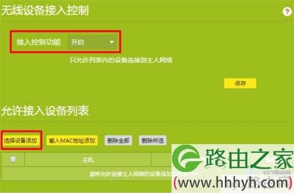 新版TP-Link路由器设置无线MAC地址过滤