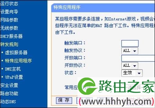 TP-Link TL-WR340G+无线路由器设置教程