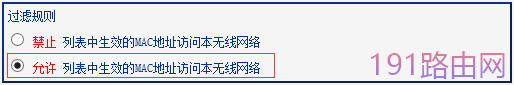 tp-link路由器无线MAC地址过滤设置教程图解