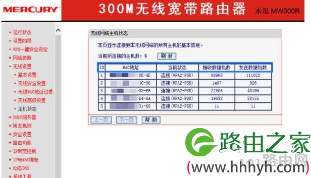 怎么判断自己WiFi被蹭网