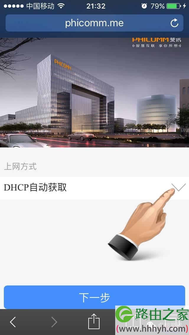 怎么用手机设置斐讯无线路由器