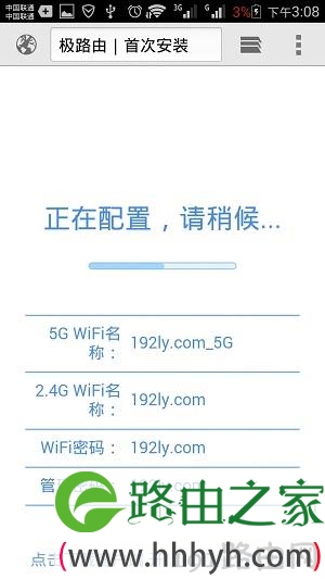 极路由自动应用配置