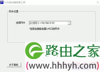 小米路由器刷机教程(涵盖所有型号)