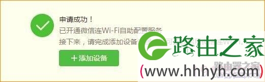 腾达（Tenda）路由器如何设置微信连WIFI？