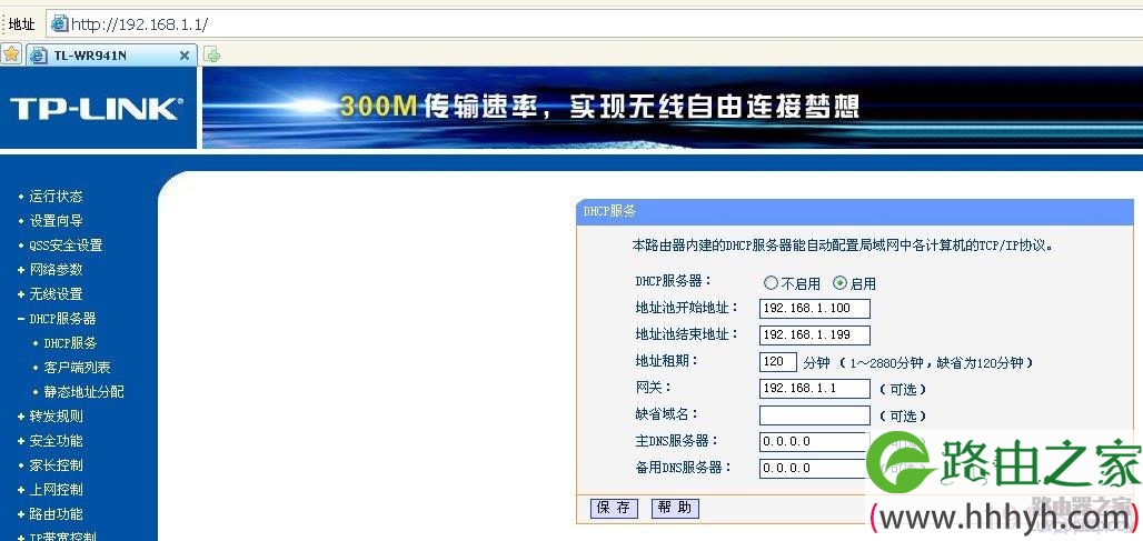 TP-LINK路由器(有线、无线)及IP地址设置具体步骤