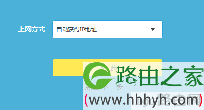 设置路由器动态IP上网