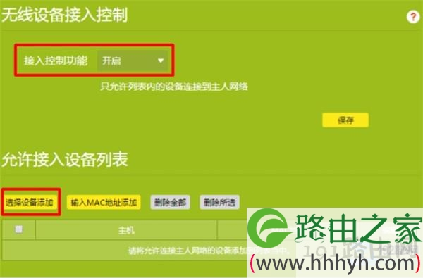 把自己手机、电脑的MAC地址，添加到允许上网的规则中