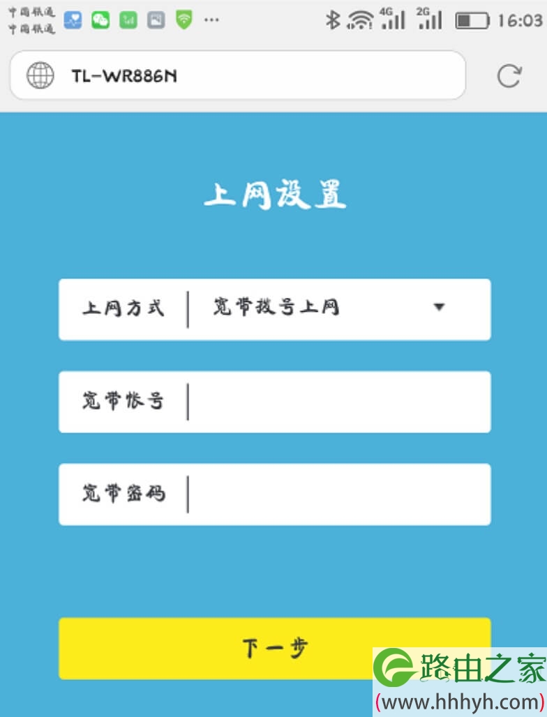 用手机怎么设置路由器?