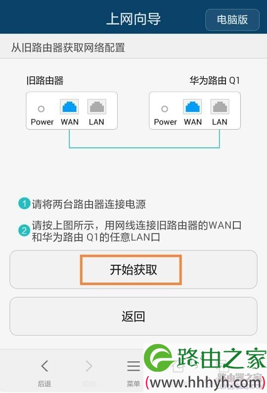 华为路由器如何从旧路由获取宽带帐号和密码