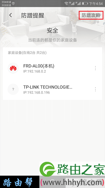 点击右上角的：防蹭攻略